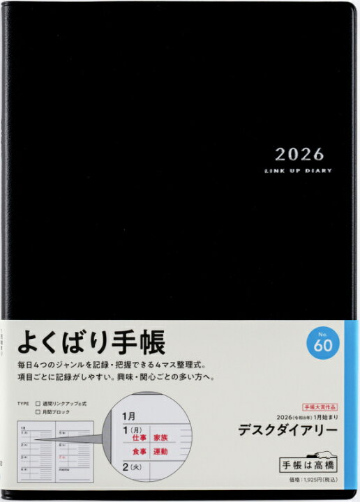 楽天市場】TAKAHASHI 高橋書店 2026 1月始まり 手帳 A5 No.60 ﾃﾞｽｸ 