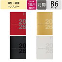 KYOKUTO-NOTE 極東ノート 2026 2025年 10月始まり 手帳 月間式(ブロック) B6 FOB ダイアリ-ノート マンスリー シンプル 極東 キョクトウ 手帳 2026年 日本ノート ダイアリー ノート スケジュール帳 手帳のタイムキーパー