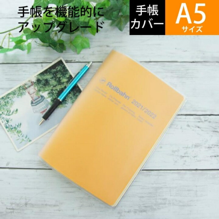 楽天市場】DELFONICS ﾃﾞﾙﾌｫﾆｯｸｽ 手帳ｶﾊﾞｰ A5 ﾛﾙﾊﾞｰﾝﾉｰﾄ ｶﾊﾞｰｸﾘｱ 抗菌A5 