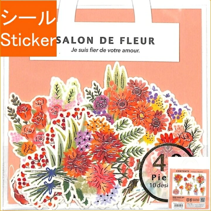 楽天市場 Mindwave ﾏｲﾝﾄﾞｳｪｲﾌﾞ ｼｰﾙ ｻﾛﾝ ﾄﾞ ﾌﾙｰﾙ ﾌﾚｰｸｼｰﾙ ﾚｯﾄﾞ ｼｰﾙ帳 福袋 丸 おしゃれ ｱﾙﾊﾞﾑ ﾃﾞｺﾚｰｼｮﾝ ﾊｰﾄ 大量 ｽﾃｯｶｰ ｽﾏﾎ ごほうび 花 かわいい ｽｹｼﾞｭｰﾙ帳 手帳のﾀｲﾑｷｰﾊﾟｰ 手帳のタイムキーパー