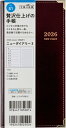 TAKAHASHI 高橋書店 2026 1月始まり 手帳 A6 No.81 ニューダイアリー 3 ワイン 手帳判 高橋 手帳 2026年 ビジネス 定番 シンプル 手帳カバー かわいい とじ手帳 月曜始まり スケジュール帳 手帳のタイムキーパー