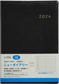 TAKAHASHI 高橋書店 2024年1月始まり 手帳 A5 スケジュール帳 ニューダイアリー No.86 ニューダイアリー 黒 高橋書店 ウィークリー スケジュール帳 手帳のタイムキーパー