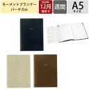 【予約★9月上旬発送】 GREETINGLIFE グリーティングライフ 2026 2025年 12月始まり 手帳 週間バーティカル式(バーチカル) A5 モーメントプランナー 折り返し 年間 月間 週間 ダイアリー 俯瞰 同時 スケジュール帳 手帳のタイムキーパー