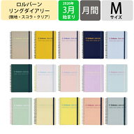 【送料無料】ロルバーン ダイアリー 2026 3月始まり DELFONICS デルフォニックス 手帳 月間式(ブロック) …