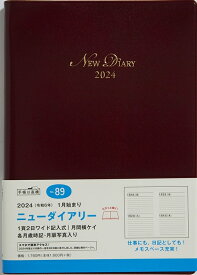 【メール便送料無料】TAKAHASHI 高橋書店 2024年1月始まり 手帳 A5 No.89 ニューダイアリー ワイン デイリー 高橋 手帳 2024 ビジネス 定番 シンプル 手帳カバー サイズ スケジュール帳 手帳のタイムキーパー