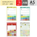 【予約★9月上旬発送】 GREETINGLIFE グリーティングライフ 2026 1月始まり 手帳 月間式(ブロック) A5 カスタムダイアリーステッカーズ プレーン ココちゃん サカモトリョウ リラクシング 米津祐介 カスタマイズ シール ダイアリー スケジュール帳
