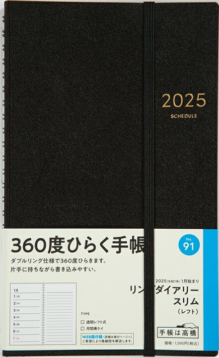 楽天市場】TAKAHASHI 高橋書店 2025年 1月始まり 手帳 A5 No.91 ﾘﾝｸﾞ 