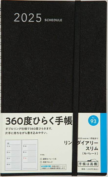 楽天市場】TAKAHASHI 高橋書店 2025年 1月始まり 手帳 A5 No.93 ﾘﾝｸﾞ 