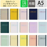 【メール便送料無料】ロルバーン ダイアリー 2026 3月始まり DELFONICS デルフォニックス 手帳 月間式(ブ…