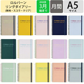 【予約★2月下旬発送】 DELFONICS デルフォニックス 2026 3月始まり (2026年4月始まり) 手帳 月間式(ブロック) A5 ロルバーン ダイアリー 無地 スコラ クリア ポケット付メモ 大人かわいい おしゃれ 手帳カバー リング スケジュール帳