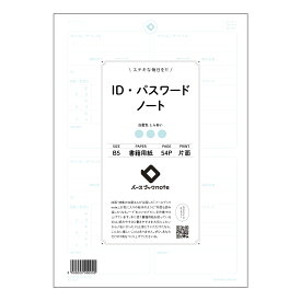 IDパスワードノート 整理上手な私のID・パスワード管理ノート　～安心と安全の記録帳～ 【 B5 】 ルーズリーフ 26穴【 バースブックノート 】 2025年10月始まり(2026年1月始まり対応) スケジュール帳 マルマン コクヨ キャンパス 大容