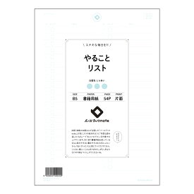 やることリスト シンプルタスクリストノート　～未来をデザインする、あなただけの計画帳～ 【 B5 】 ルーズリーフ 26穴【 バースブックノート 】 2025年10月始まり(2026年1月始まり対応) スケジュール帳 マルマン コクヨ キャンパス 大容