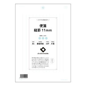 便箋縦罫11mm 思考を巡らせる　B5縦罫ノート　 静寂の調べ 【 B5 】 ルーズリーフ 26穴【 バースブックノート 】 2025年10月始まり(2026年1月始まり対応) スケジュール帳 マルマン コクヨ キャンパス 大容量 手帳のタイム