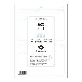 検温ノート 毎日の健康管理をサポートする　体温記録ノート　～こつこつ習慣化～ 【 B5 】 ルーズリーフ 26穴【 バースブックノート 】 2025年10月始まり(2026年1月始まり対応) スケジュール帳 マルマン コクヨ キャンパス 大容量 手帳の