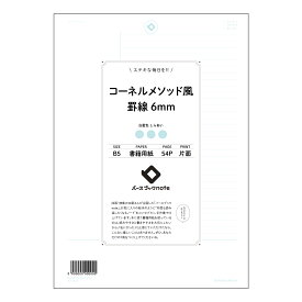 コーネルメソッド風罫線6mm 考える力を育む　B5 コーネルノート　思考整理のための六ミリ方眼 【 B5 】 ルーズリーフ 26穴【 バースブックノート 】 2025年10月始まり(2026年1月始まり対応) スケジュール帳 マルマン コクヨ キャンパ