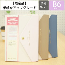 【廃版商品数量限定】 MARKS マークス 手帳カバー B6 シンプル・フラップ ポケット ボタン 2022年発売廃版 数量限定 手帳カバーとしてお使いください 訳あり商品 スケジュール帳 手帳のタイムキーパー