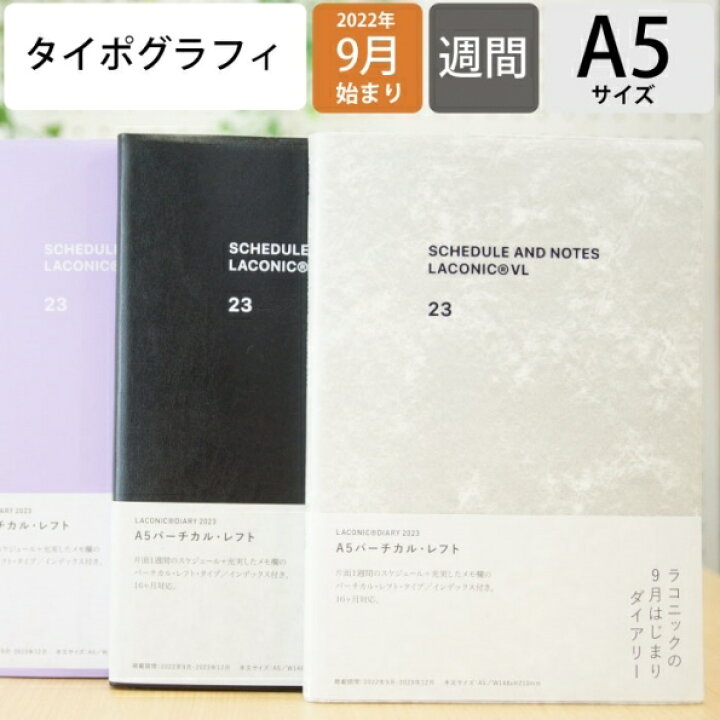 楽天市場 手帳 23 22 9月始まり ｽｹｼﾞｭｰﾙ帳 Laconic ﾗｺﾆｯｸ 23年1月始まり 週間ﾊﾞｰﾁｶﾙﾚﾌﾄ A5 ﾀｲﾎﾟｸﾞﾗﾌｨ ｶﾞﾝﾄﾁｬｰﾄ 干支 ﾀﾞｲｱﾘｰﾘﾌｨﾙ 仕事計画 大人かわいい おしゃれ 日記帳 ｻｲｽﾞ ﾏﾝｽﾘｰ 手帳のﾀｲﾑｷｰﾊﾟｰ 手帳のタイムキーパー