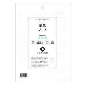 競馬ノート 競走馬データ分析ノート　～勝つための戦略を練る、あなただけの記録帳～ 【 B5 】 ルーズリーフ 26穴【 バースブックノート 】 2025年10月始まり(2026年1月始まり対応) スケジュール帳 マルマン コクヨ キャンパス 大容量 手