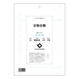 古物台帳 【 B5 】 ルーズリーフ 26穴【 バースブックノート 】 2025年10月始まり(2026年1月始まり対応) スケジュール帳 マルマン コクヨ キャンパス 大容量 手帳のタイムキーパー