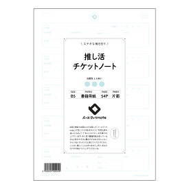 推し活チケットノート 【 B5 】 ルーズリーフ 26穴【 バースブックノート 】 2025年10月始まり(2026年1月始まり対応) スケジュール帳 マルマン コクヨ キャンパス 大容量 手帳のタイムキーパー