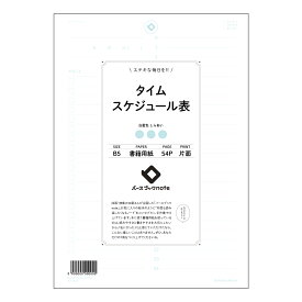 タイムスケジュール表 【 B5 】 ルーズリーフ 26穴【 バースブックノート 】 2025年10月始まり(2026年1月始まり対応) スケジュール帳 マルマン コクヨ キャンパス 大容量 手帳のタイムキーパー