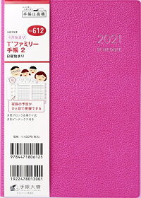 楽天市場 Takahashi 高橋手帳 21年4月始まり 手帳 B6 No 612 T ﾌｧﾐﾘｰ手帳 2 ﾍﾞﾘｰﾚｯﾄﾞ 高橋書店 B6判 大人かわいい おしゃれ 可愛い キャラクター 手帳カバー ｽｹｼﾞｭｰﾙ帳 手帳のﾀｲﾑｷｰﾊﾟｰ 手帳のタイムキーパー