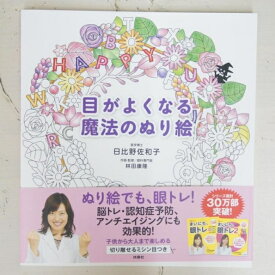 楽天市場 数字 大人 塗り絵の通販