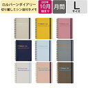 ロルバーン ダイアリー 2026 DELFONICS デルフォニックス 2025年 10月始まり 手帳 月間式(ブロック) B6 L サイズ 無地 ドロップ リング おしゃれ ゴムバンド付き ブックマーク スケジュール帳 手帳のタイムキーパー