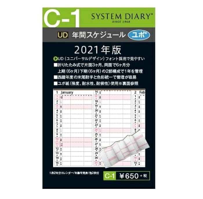 Sd 株式会社システムダイアリー 22年1月始まり システム手帳リフィル 年間スケジュール C 1 年間スケジュール ユポ アクセサリー リフィル 予定表 22 バインダー ブランド 名入れ Ashford 手帳 スケジュール帳 手帳のタイムキーパー の商品詳細 日本の通販