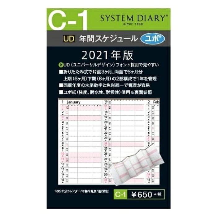 楽天市場 Sd 株式会社ｼｽﾃﾑﾀﾞｲｱﾘｰ 22年1月始まり ｼｽﾃﾑ手帳ﾘﾌｨﾙ 年間ｽｹｼﾞｭｰﾙ C 1 年間ｽｹｼﾞｭｰﾙ ﾕﾎﾟ ｱｸｾｻﾘｰ ﾘﾌｨﾙ 予定表 22 ﾊﾞｲﾝﾀﾞｰ ﾌﾞﾗﾝﾄﾞ 名入れ Ashford 手帳 ｽｹｼﾞｭｰﾙ帳 手帳のﾀｲﾑｷｰﾊﾟｰ 手帳のタイムキーパー