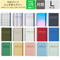 【メール便送料無料】 ロルバーン ダイアリー 2026 3月始まり DELFONICS デルフォニックス 手帳 月間式(…