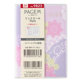 JMAM 日本能率協会マネジメントセンター 2025年 4月始まり (2025年3月始まり) 手帳 B7 9823 リュミエール Petit 日曜 ラベンダー 2025 能率 ノルティ NOLTY ペイ゛ェム カレンダー ビジネス スケジュール帳 手帳のタイムキーパー