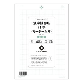 ルーズリーフ 26穴 漢字練習帳91字（リーダー入り） B5 バースブックノート : ルーズリーフ クリーム色 / 日本書籍用紙