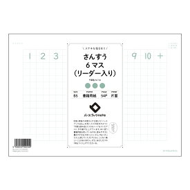 ルーズリーフ 26穴 さんすう6マス（リーダー入り） B5 バースブックノート : ルーズリーフ クリーム色 / 日本書籍用紙