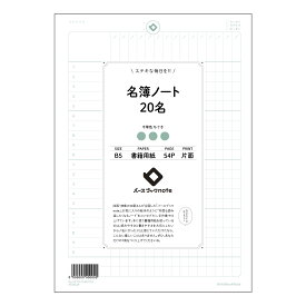 ルーズリーフ 26穴 名簿ノート20名 B5 バースブックノート : ルーズリーフ クリーム色 / 日本書籍用紙