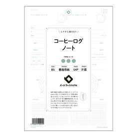 ルーズリーフ 26穴 コーヒーログノート B5 バースブックノート : ルーズリーフ クリーム色 / 日本書籍用紙