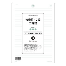 ルーズリーフ 26穴 音楽罫10段五線譜 B5 バースブックノート : ルーズリーフ クリーム色 / 日本書籍用紙