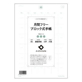 ルーズリーフ 26穴 ブロック式月間フリー手帳 B5 バースブックノート : ルーズリーフ クリーム色 / 日本書籍用紙