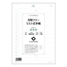 ルーズリーフ 26穴 月間フリーリスト式手帳 B5 バースブックノート : ルーズリーフ クリーム色 / 日本書籍用紙