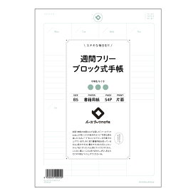 ルーズリーフ 26穴 週間フリーブロック式手帳 B5 バースブックノート : ルーズリーフ クリーム色 / 日本書籍用紙