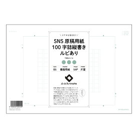 ルーズリーフ 26穴 SNS原稿用紙ルビあり B5 バースブックノート : ルーズリーフ クリーム色 / 日本書籍用紙