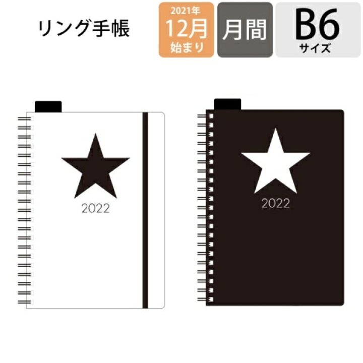 132円 新作揃え エトランジェ ディ コスタリカ STAR マンス ダイアリー ノート 2022年 B6 ホワイト 2021年12月始まり 132円 新作揃え エトランジェ ディ コスタリカ STAR マンス ダイアリー ノート 2022年 B6 ホワイト 2021年12月始まり