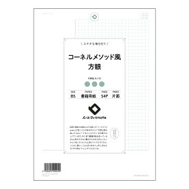 ルーズリーフ 26穴 コーネルメソッド風方眼 B5 バースブックノート : ルーズリーフ クリーム色 / 日本書籍用紙