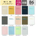 DELFONICS デルフォニックス 2026 2025年 10月始まり 手帳 月間式(ブロック) B6 ロルバーン ノートダイアリー 無地 ドロップ 薄い 軽い ホチキス綴じ シンプル 大人かわいい おしゃれ スケジュール帳 手帳のタイムキーパ