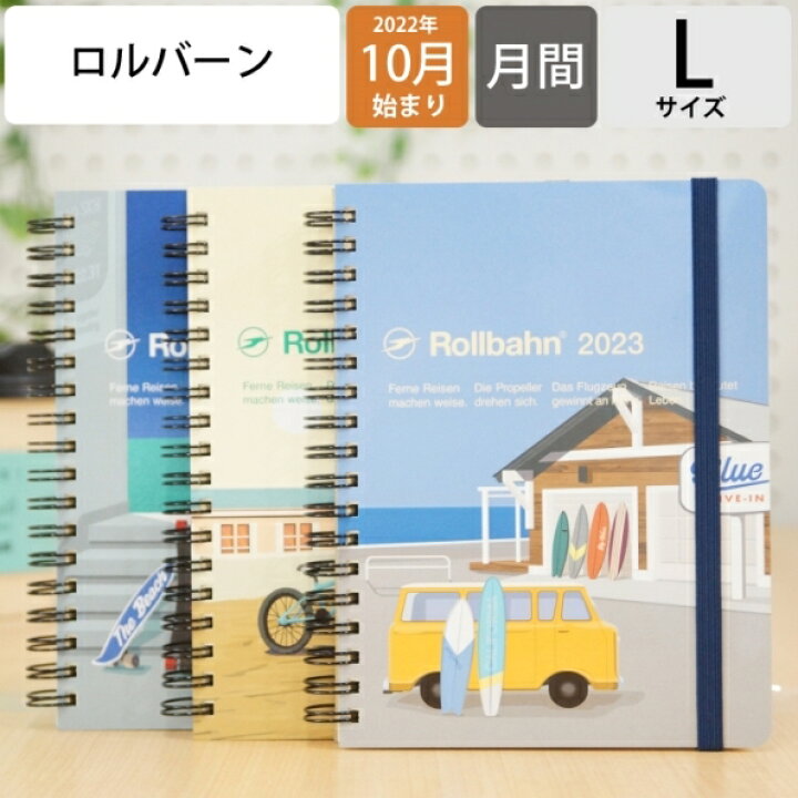 楽天市場 ロルバーン 手帳 ｽｹｼﾞｭｰﾙ帳 Delfonics ﾃﾞﾙﾌｫﾆｯｸｽ 23 年 1月始まり 22年 10月始まり 月間式 月間ﾌﾞﾛｯｸ B6 ﾀﾞｲｱﾘｰ ﾍﾞｲｻｲﾄﾞ L 限定 大人かわいい おしゃれ 手帳ｶﾊﾞｰ 手帳のﾀｲﾑｷｰﾊﾟｰ 手帳のタイムキーパー