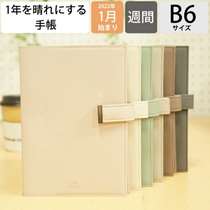 楽天市場 3 Off 期間限定 ｽｹｼﾞｭｰﾙ帳 22 年1月始まり Iroha いろは出版 21年12月始まり 手帳 週間ﾊﾞｰﾃｨｶﾙ式 ﾊﾞｰﾁｶﾙ B6 Sunnyweeklytrad ｻﾆｰ手帳 ﾄﾗｯﾄﾞｶﾊﾞｰ ｳｨｰｸﾘｰ ﾃﾞｲﾘｰ 大人かわいい おしゃれ 可愛い 手帳ｶﾊﾞｰ 手帳のタイムキーパー