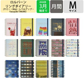 ロルバーン ダイアリー 2026 3月始まり DELFONICS デルフォニックス 手帳 月間式(ブロック) A6 M サイズ ロルバーン ダイアリー ヤミー Moji レベルアップ YasuyukiTAKAKI ポケット付メモ 大人かわいい スケジュール帳