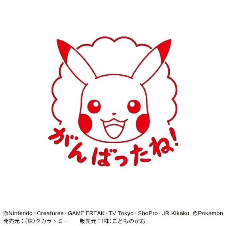 楽天市場 Kodomonokao こどものかお ｽﾀﾝﾌﾟ ﾎﾟｹｯﾄﾓﾝｽﾀｰ 浸透印 Sq ﾋﾟｶﾁｭｳ がんばったね ｽﾀﾝﾌﾟ台 ｲﾝｸ かわいい ｷｬﾗｸﾀｰ 手帳 ｲﾗｽﾄ 6mm 5個 3個 ごほうびｽﾀﾝﾌﾟ 事務 先生 ｽｹｼﾞｭｰﾙ帳 手帳のﾀｲﾑｷｰﾊﾟｰ 手帳のタイムキーパー