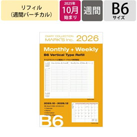 MARKS マークス 2026 2025年 10月始まり 手帳 週間バーティカル式(バーチカル) B6 ウィークリー・バーチカル リフィル 手帳　中身　だけ　 ダイアリー 手帳カバー　レフィル スケジュール帳 手帳のタイムキーパー
