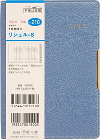 楽天市場 手帳 2022 Takahashi 高橋手帳 2022年1月始まり 手帳 A6 218 ﾘｼｪﾙ8 ｽﾓｰｷｰﾌﾞﾙｰ 高橋書店 卓上日誌 大人かわいい おしゃれ 可愛い ｷｬﾗｸﾀｰ 手帳ｶﾊﾞｰ 日記帳 サイズ ｽｹｼﾞｭｰﾙ帳 手帳のﾀｲﾑｷｰﾊﾟｰ 手帳のタイムキーパー